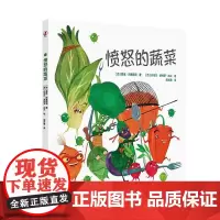 愤怒的蔬菜