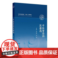 中医骨伤科医籍选