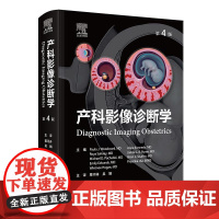 产科影像诊断学,第4版