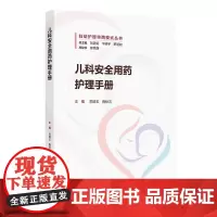 儿科安全用药护理手册