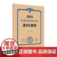领你过通关6套卷备考2026护师初级护理学人卫版店护师考试历年真题护理学师初级护师备考轻松过人卫版护师备考2026护