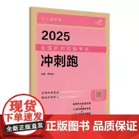 人卫版备考2026冲刺跑轻松过全国护师资格考试罗先武护理学师初级护师人卫教材备考人民卫生出版社店护师备考2026护师人卫