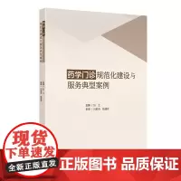 药学门诊规范化建设与服务典型案例 编张兰 国内外药学门诊实施现状及发展趋势 妊娠及哺乳期妇女用药978711736864
