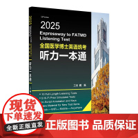 2025全国医学博士英语统考听力一本通蒋跃主编人卫版博士英语考试医学考研考博英语人民卫生出版社店