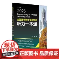 2025全国医学博士英语统考听力一本通蒋跃主编人卫版博士英语考试医学考研考博英语人民卫生出版社店
