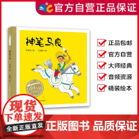 神笔马良 百年百部中国儿童图画书经典书系 老师 [精装硬壳绘本]