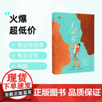 手足琴赵丽宏中国好书月度书9-12岁三四五六年级亲情和音乐儿童长篇小说上海版城南旧事长江少儿