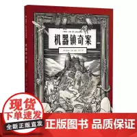 机器镇奇案 葛瑞米·贝斯幻想大师系列[出版社]