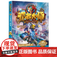 记忆大师4·平行世界的三角星球 庄海燕/著 购买套装8本 赠魔方一个 出版社