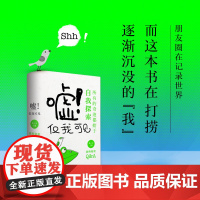 [新东方店]嘘!仅我可见 走心又好玩的问答之书 答案之书手帐日记问答之书写作创意礼物破冰社交神器 探索自我记录成长
