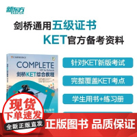 新东方正版剑桥教材练习册英语考试学生用书