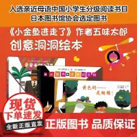 五味太郎创意 成长绘本 全3册 小牛的春天休息一下想想 我是船博洛尼亚童书展插画奖 哲理启迪 独立思考 不拘一格成长3-
