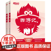 西游记原著正版七年级必读书上下册 初一课外书籍四大名著青少年版中考语文阅读书目知识点精讲7级上大字人民文学教育可搭朝花夕