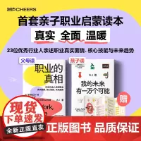 职业的真相 大J著 23位行业人亲述职业真实面貌 核心技能 未来趋势 解答孩子未来20年成长之关键 亲子职业启蒙读本 父