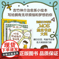 [新东方店]吉竹伸介治愈系小绘本:听说这样就会有好事(全三册)送给拥有无尽烦恼与梦想的你治愈现代人疲惫的心 新经典