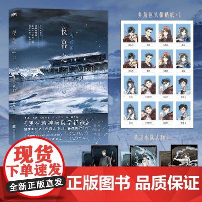 正版 我在精神病院学斩神网络小说原著 夜幕之下9+10动画斩神之凡尘神域 三九音域小说12345678实体书籍磨铁图书番