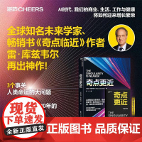 [新东方店]赠导读手册 奇点更近 3个事关人类命运的紧迫问题14个重塑世界20年的神预测 奇点临近 库兹韦尔智人之上 湛