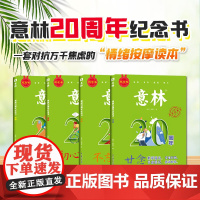 意林20周年纪念书 经典好文廿念+不忘+初心+回响 共4本杂志精选好文 高票好文 作文素材积累