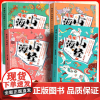 2025新版精美插图 漫说山海经少年版(全4册) 儿童文学百科全书 中国传统故事dfwl