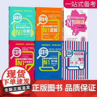 任选N1红宝书蓝宝书1000题橙宝书绿宝书全真模拟试题 新日语能力考试模拟题日本语一级语法真题单词词汇文法句型听力阅读听