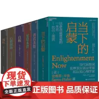 史蒂芬平克系列典藏大师6册 语言本能+思想本质+心智探奇+白板+理性+当下的启蒙 心理学图书书籍正版 社会科学 湛庐文化