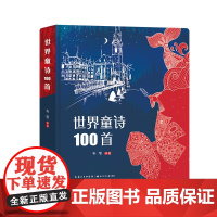 世界童诗100首