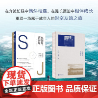 [新东方店]东海岸,西海岸 简安孙赛赛 迷茫疲惫的青年人 人生感悟十年感情陪伴成长看世界 梦想事业 治愈生活 随笔散文书
