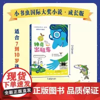 新东方店小书虫国际大奖小说 成长版 神奇出租车 东方甄选童书儿童成长文学大奖小说名家翻译名师导读 配套语文教材书籍