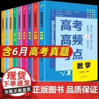 2025高考必刷题高频考点含6月高考真题数学物理化学生物语文英语地理历史政治全套高中高三总复习资料教辅训练试题专题dfw