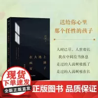 [新东方店]在大地上画满窗子 顾城的诗 一代人我是一个任性的孩子远和近月亮和我 我要成为太阳等散文诗集 东方名家经典