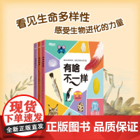 [新东方店]有啥不一样 动物的蛋羽毛眼睛 小学生孩子陆地海洋天空动物科普百科音频 3大主题90多种动物独立海报