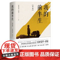 [精装厚630余页]我的前半生 末代皇帝爱新觉罗溥仪亲笔自传书籍