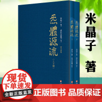 2册 炁体源流:道家养生经典辑录 繁体竖排 米晶子张至顺道长黄中宫道观校订道家古籍气体炁体源流书籍