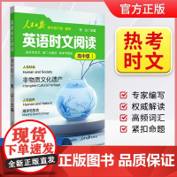 [2025全新]人民日报英语时文阅读 高中版1 紧跟热点 热考时文 高考英语 全国通用 权威解读甄选素材考试高频词解