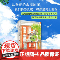 [新东方]布鲁克林有棵树 贝蒂·史密斯 成长教育经典作品 向上生长的勇气与希望女性的成长教育与自我实现 长篇小说 外国文