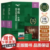 外研社正版!书虫牛津英汉双语读物高中适合高二高三年级学生升级版五级1+2英语阅读专项训练书英文课外阅读5级全套系列新东方