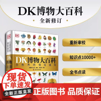 DK博物大百科全新修订版 可点读 儿童节礼物 儿童百科全书动物恐龙植物生物太空人体地球自然科普6-7-10岁精装绘本小学
