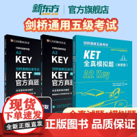 剑桥ket考试真题集1+2+全真模拟题a2新题型 备考2024剑桥通用英语五级考试 英语证书入门等级考试标准版KEY小升