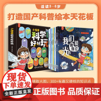 小怪兽科学好好玩 一起玩转科学揭秘适合3-6岁 yyt儿童幼儿科普启蒙漫画绘本书籍 新东方