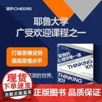 耶鲁的心理学第一课 耶鲁大学广受欢迎课程之一 面对变幻莫测的世界,你需要做好的8个心理准备 湛庐