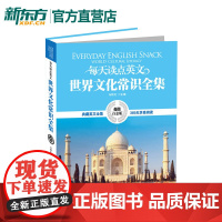 每天读点英文 世界文化常识全集 双语读物 英汉对照 中英文对照 中国宇航