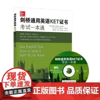 剑桥通用英语KET证书考试一本通+MP3光盘剑桥通用英语KET证书考试 人大