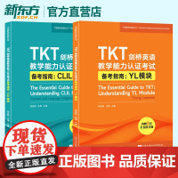 [新东方店]TKT剑桥英语教学能力认证考试备考指南 CLIL模块+YL模块