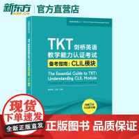 TKT剑桥英语教学能力认证考试备考指南 CLIL模块 教师资格核心模块
