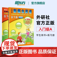 新概念英语青少版入门级A 学生用书+练习册 智慧版 点读版套装共2本 新概念教材英语自学入门 小学1-2年级适用 新东