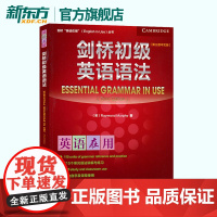 新东方!正版 剑桥初级英语语法(第三版中文版)教材教程 英语在用丛书 自学书籍 外研社