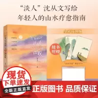 宇宙山河浪漫人间点滴温暖 沈从文散文集 家在小院里作者厚闲手绘彩插 边城湘西散记 中国现当代名家散文文学集书籍