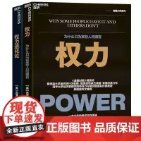 2册套装 权力进化论+权力为什么只为某些人所拥有 企业管理博弈领导力 职场书籍 影响力个人发展 湛庐文化