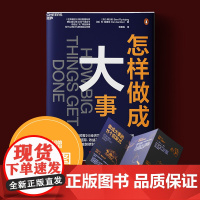 怎样做成大事 11个启发式 送思维导图 慢思考,快行动 雇用有经验的人 模块化 如何让项目成功的经验企业管理书籍 湛庐