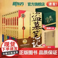 店!盗墓笔记全套9册正版典藏版纪念收藏版礼盒磨铁南派三叔原著全集大结局十年老九门周边侦探悬疑惊悚恐怖小说图书书籍